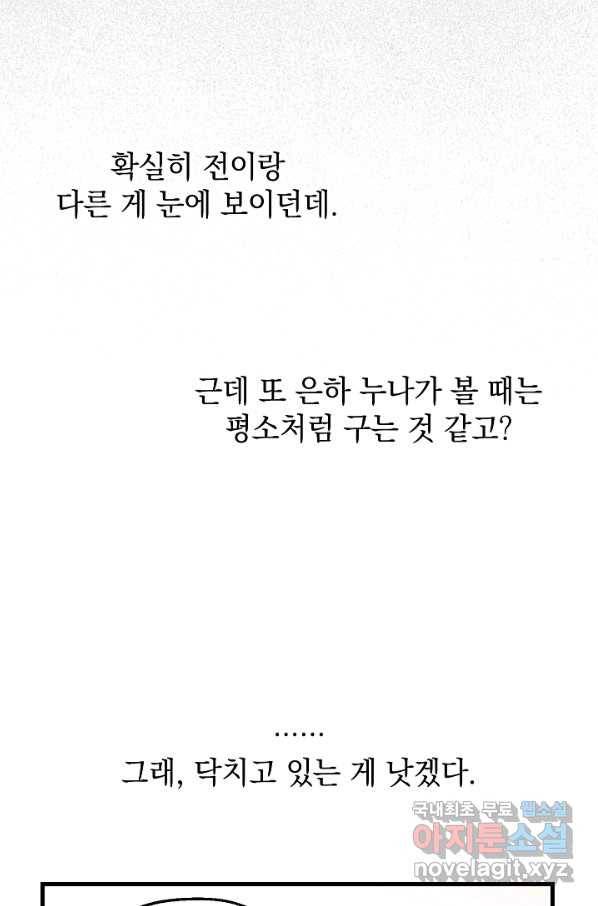 두 번째 남편 9화 53