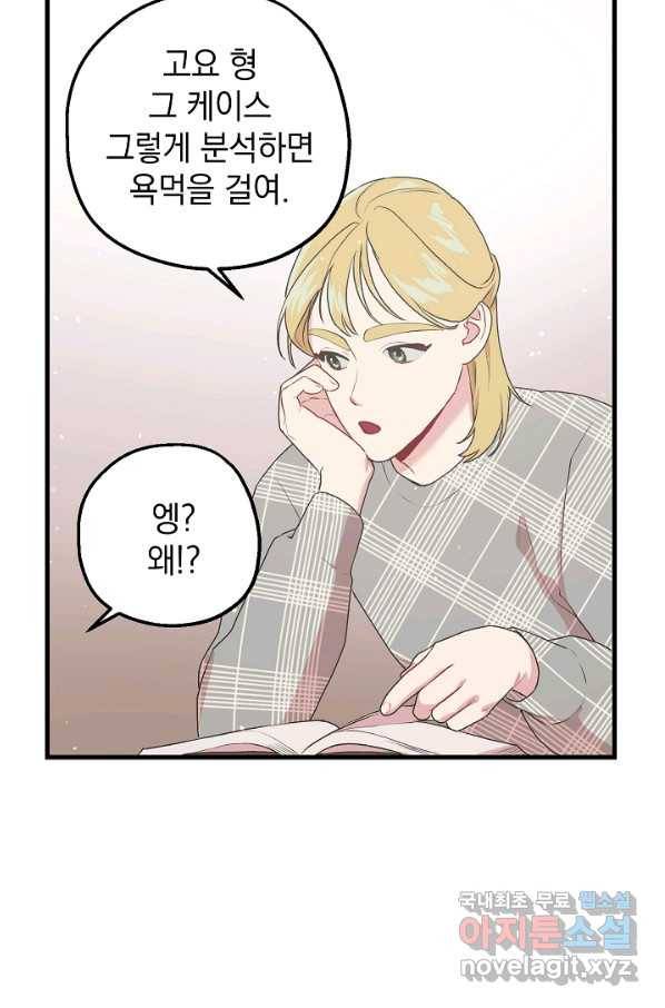 두 번째 남편 9화 54
