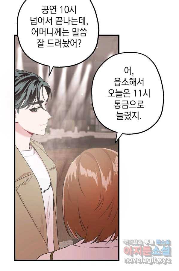 두 번째 남편 9화 56