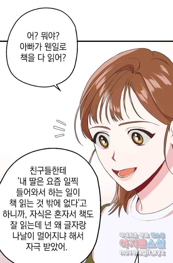 두 번째 남편 9화 67