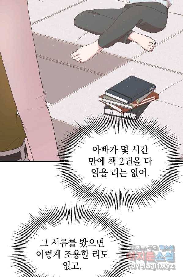 두 번째 남편 9화 72