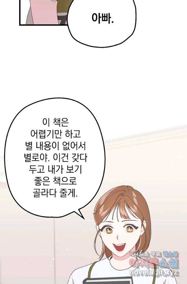 두 번째 남편 9화 74