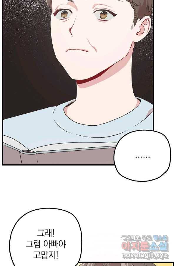 두 번째 남편 9화 76