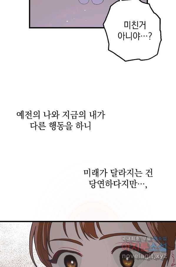두 번째 남편 9화 80