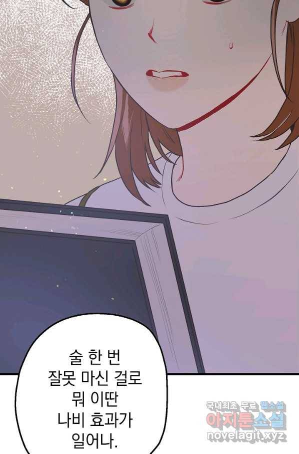 두 번째 남편 9화 81