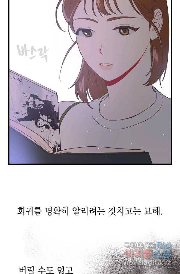 두 번째 남편 9화 84