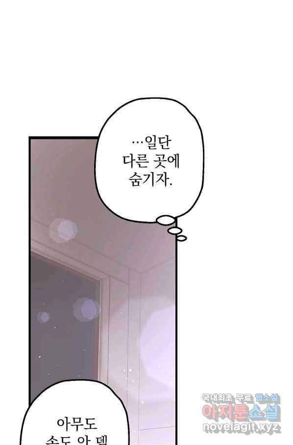 두 번째 남편 9화 88