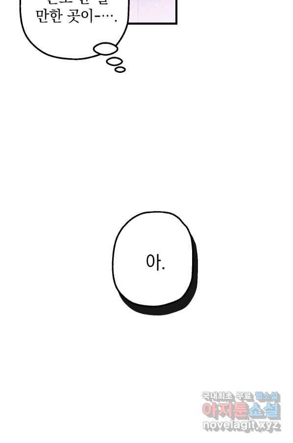 두 번째 남편 9화 89