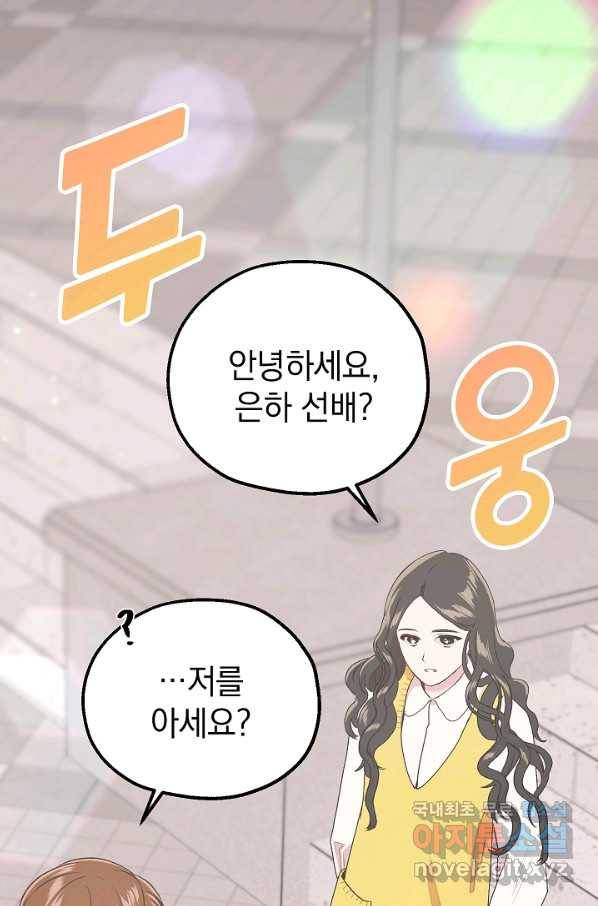 두 번째 남편 9화 101