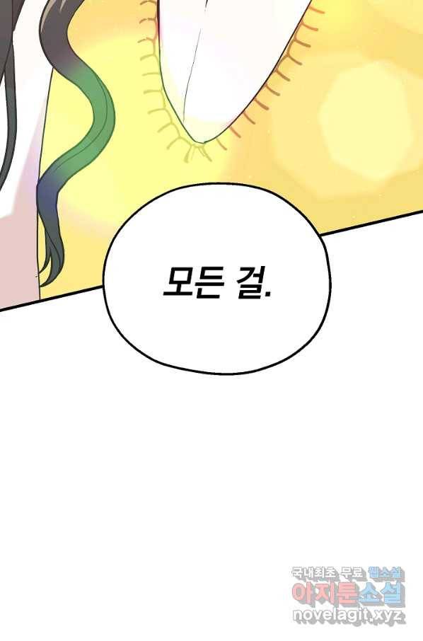 두 번째 남편 9화 104