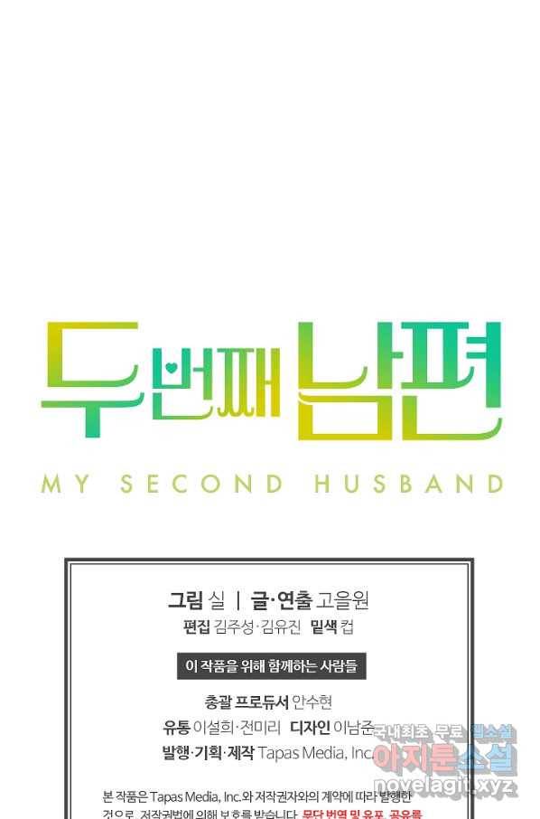 두 번째 남편 9화 105