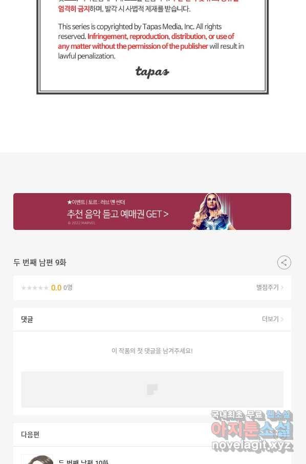 두 번째 남편 9화 106