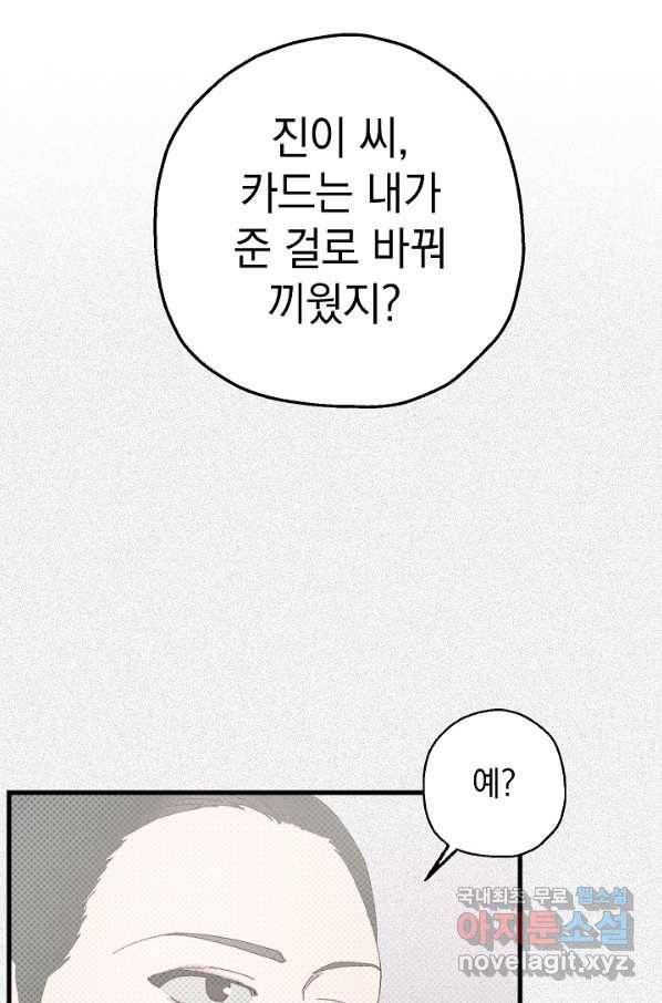 두 번째 남편 12화 2