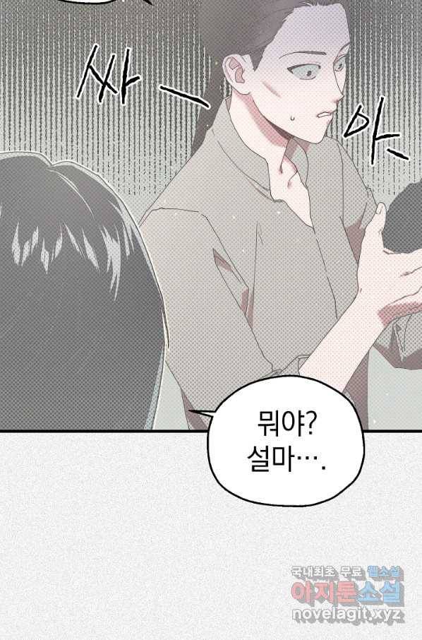두 번째 남편 12화 4