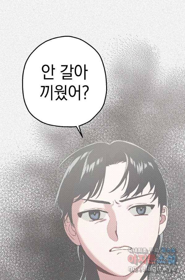 두 번째 남편 12화 5