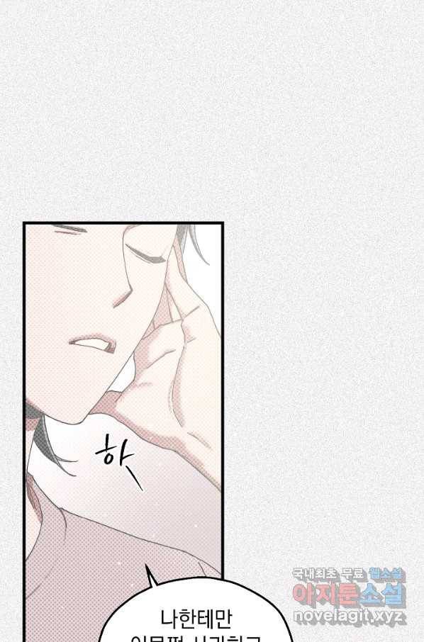 두 번째 남편 12화 10