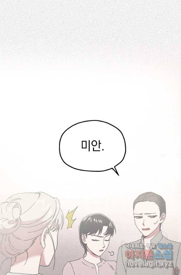 두 번째 남편 12화 14