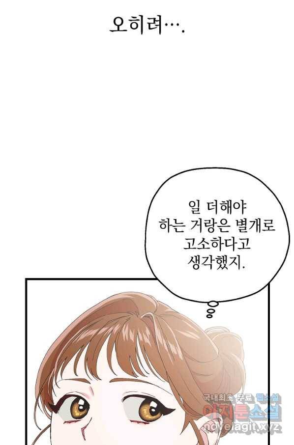 두 번째 남편 12화 19