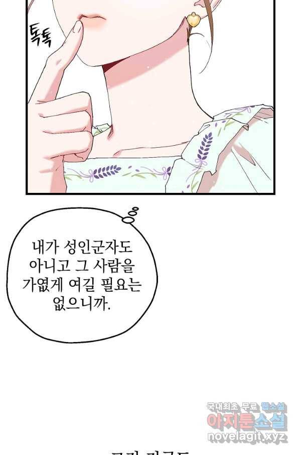 두 번째 남편 12화 20