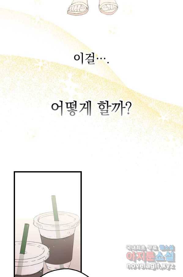 두 번째 남편 12화 23