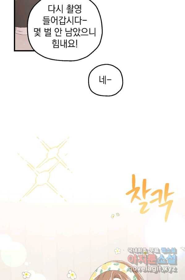 두 번째 남편 12화 24