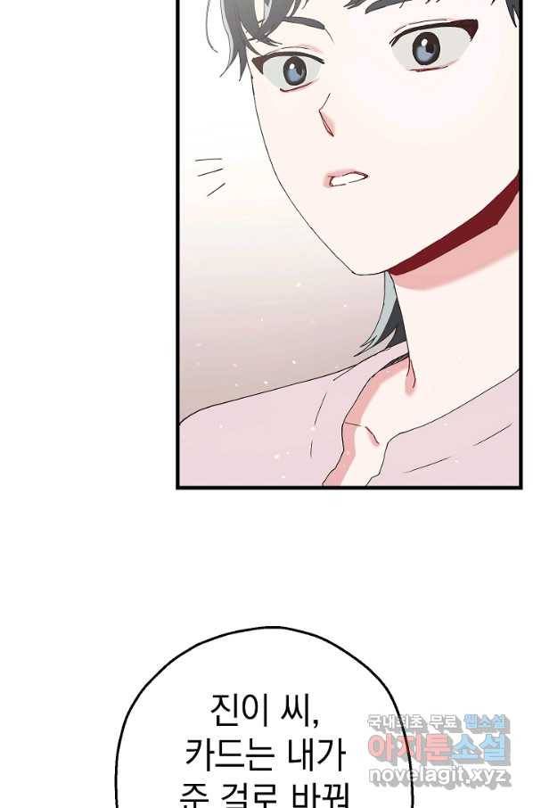 두 번째 남편 12화 28