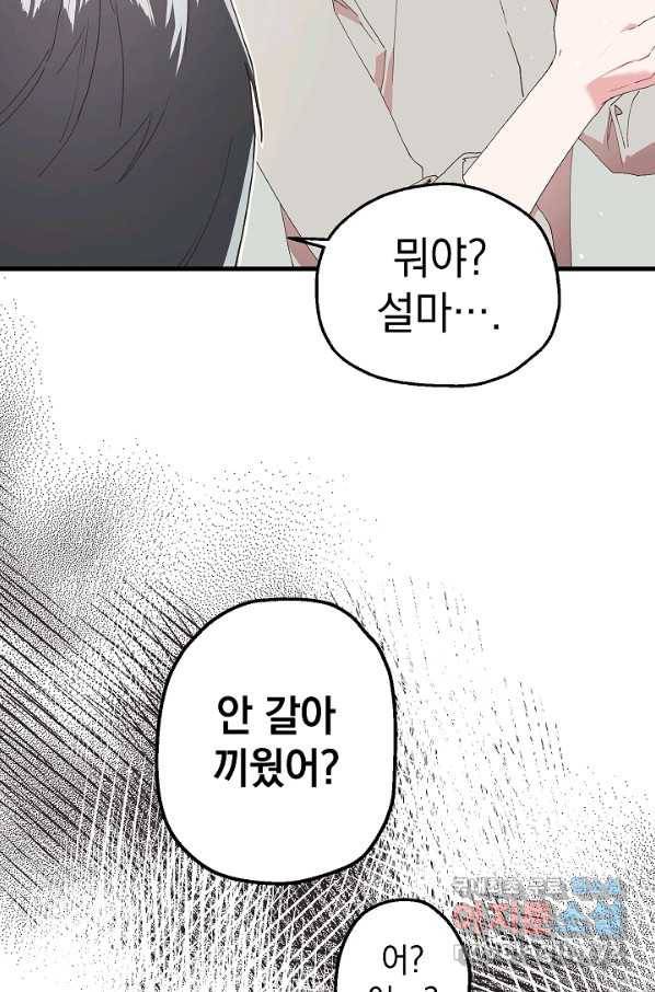 두 번째 남편 12화 31