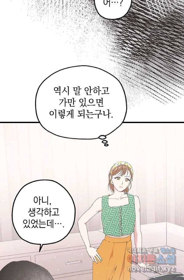 두 번째 남편 12화 32