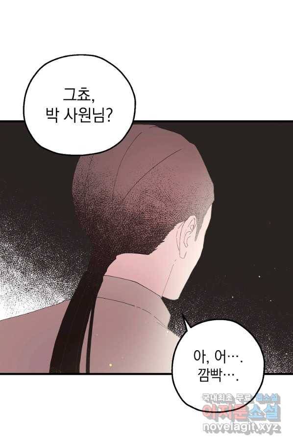 두 번째 남편 12화 37