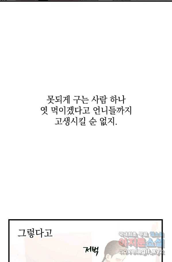 두 번째 남편 12화 40
