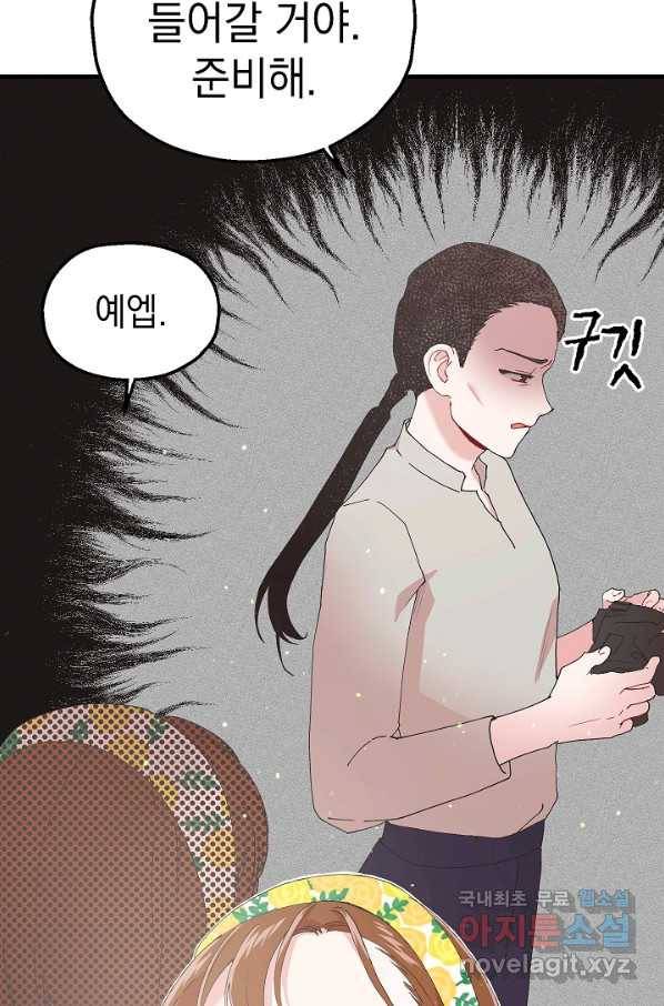 두 번째 남편 12화 47