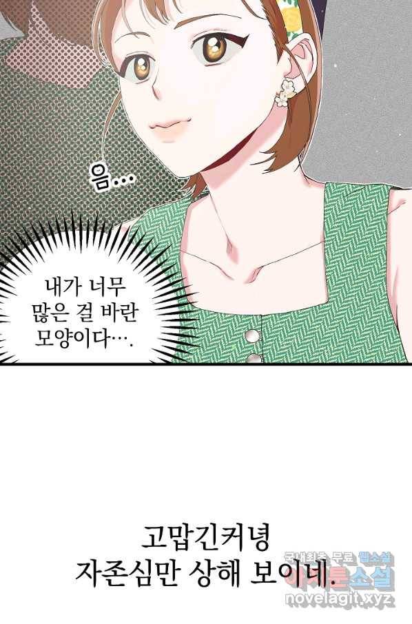 두 번째 남편 12화 48