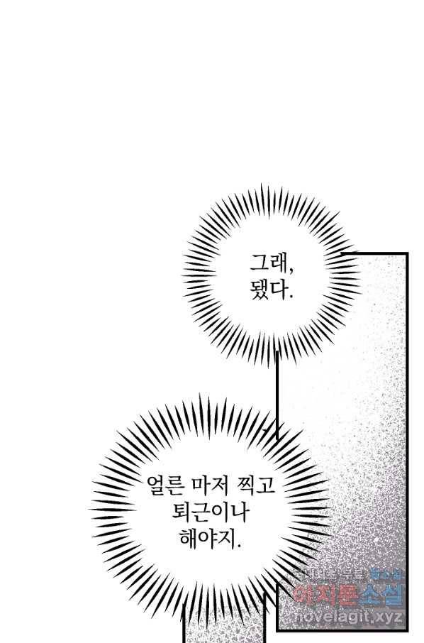 두 번째 남편 12화 49