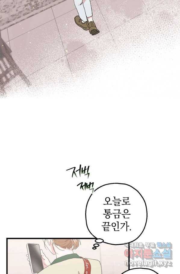 두 번째 남편 12화 52