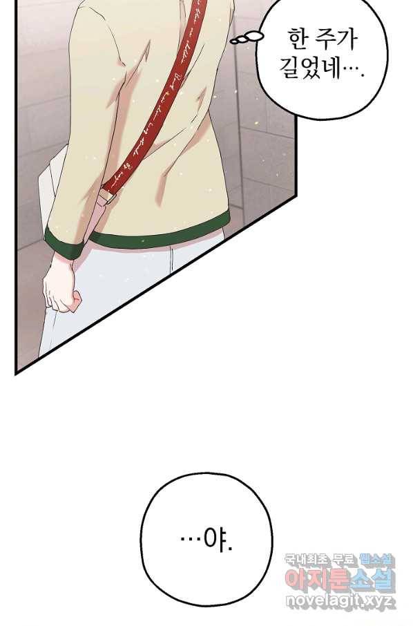 두 번째 남편 12화 53