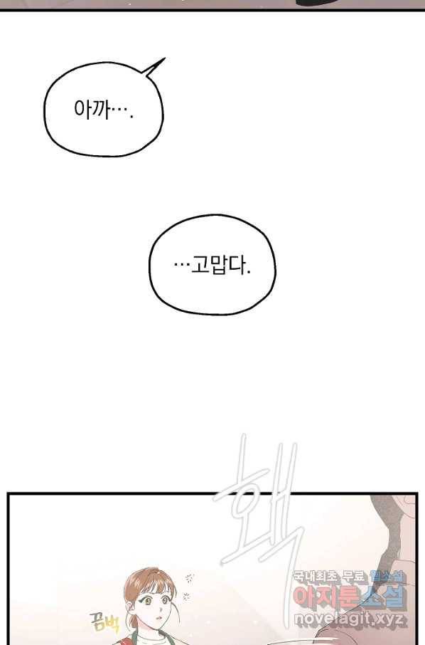 두 번째 남편 12화 57