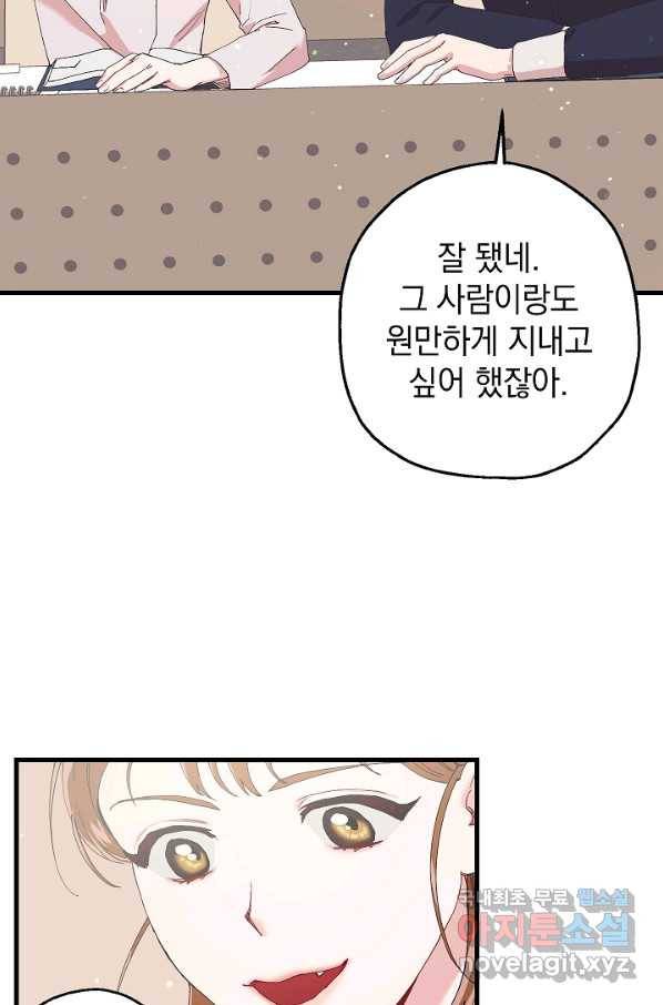 두 번째 남편 12화 64