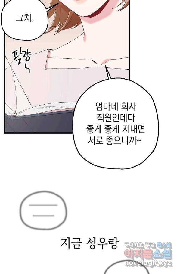 두 번째 남편 12화 65