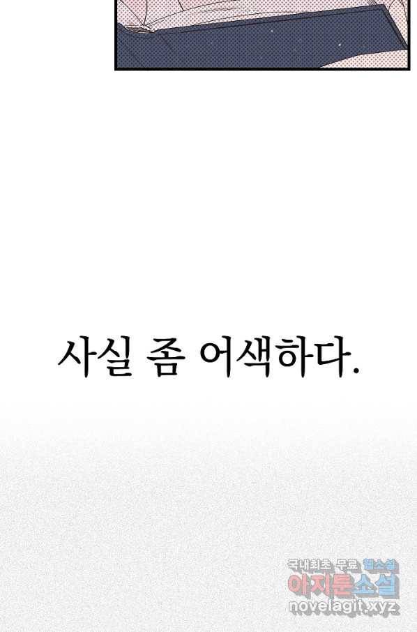 두 번째 남편 12화 67
