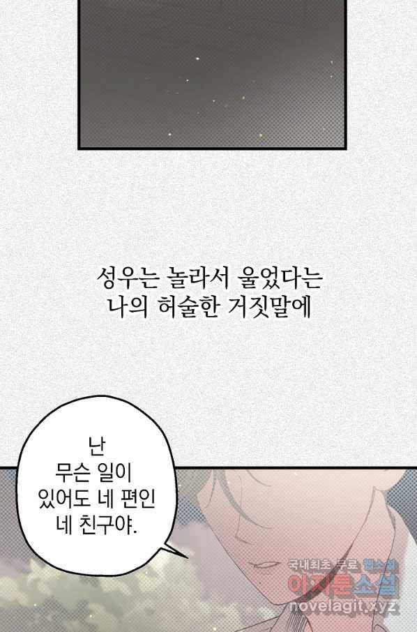 두 번째 남편 12화 69