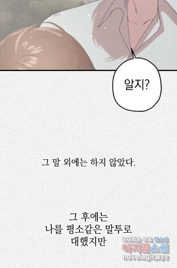 두 번째 남편 12화 70