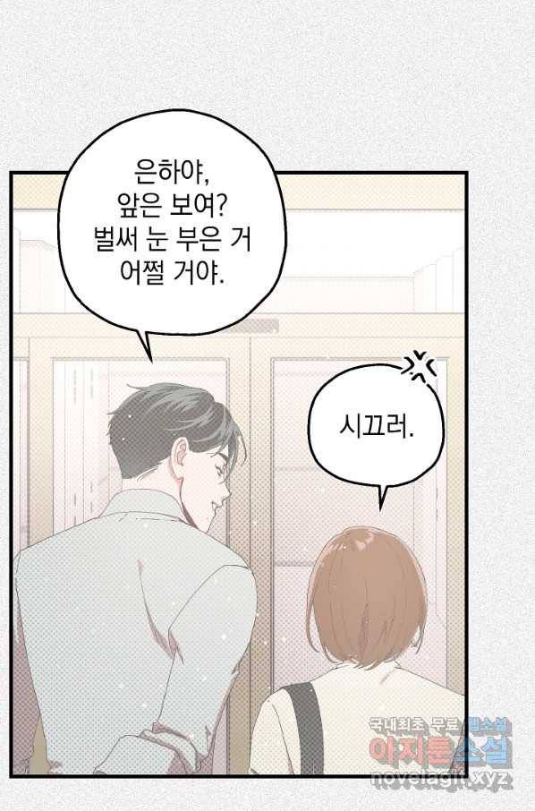 두 번째 남편 12화 71