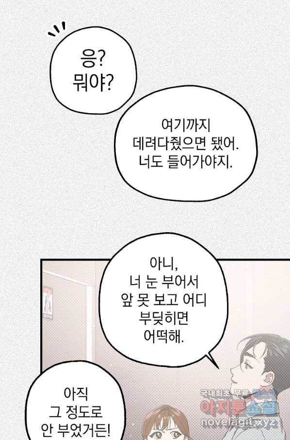 두 번째 남편 12화 72