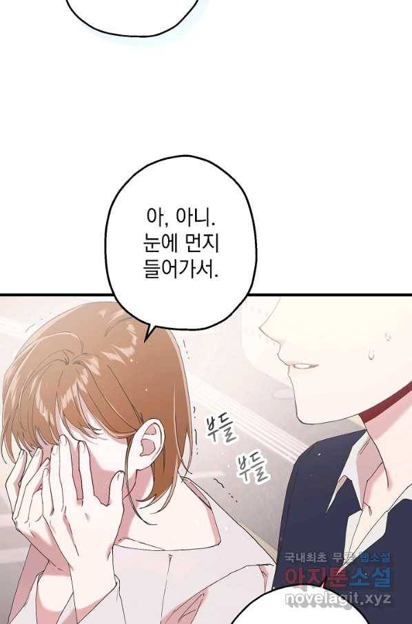 두 번째 남편 12화 76