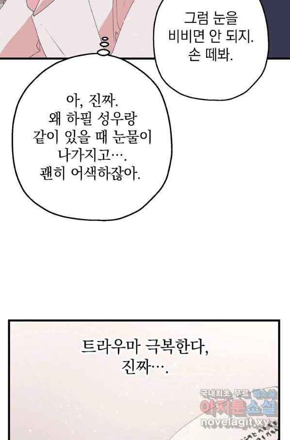 두 번째 남편 12화 77