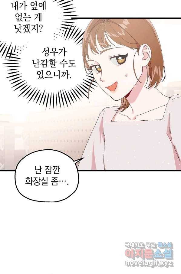 두 번째 남편 12화 84