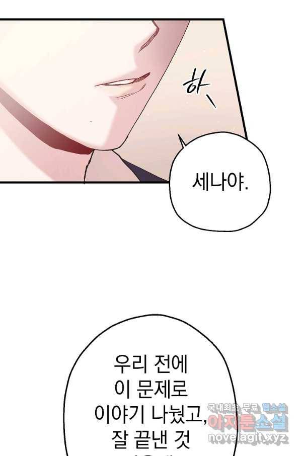 두 번째 남편 12화 86
