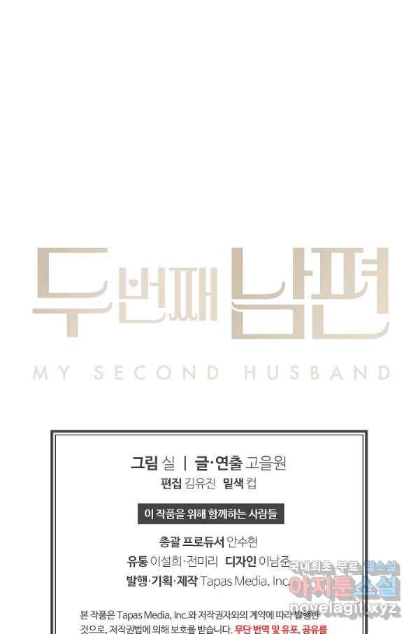 두 번째 남편 12화 90