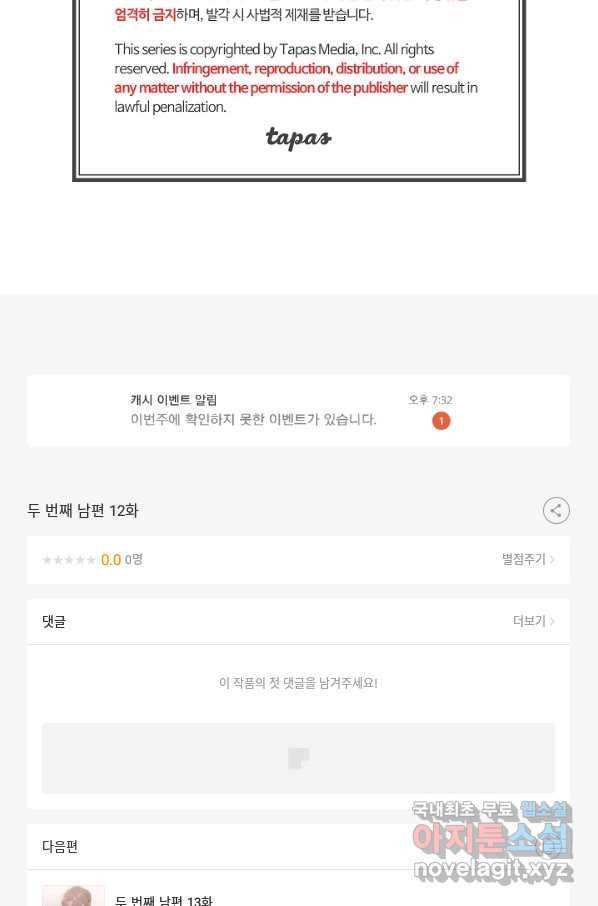 두 번째 남편 12화 91