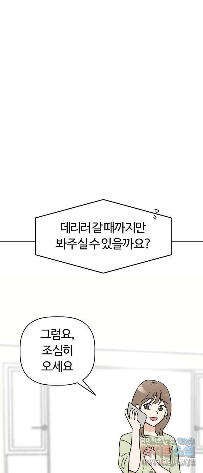 마루는강쥐 3화. 친구가 되어줘! 12